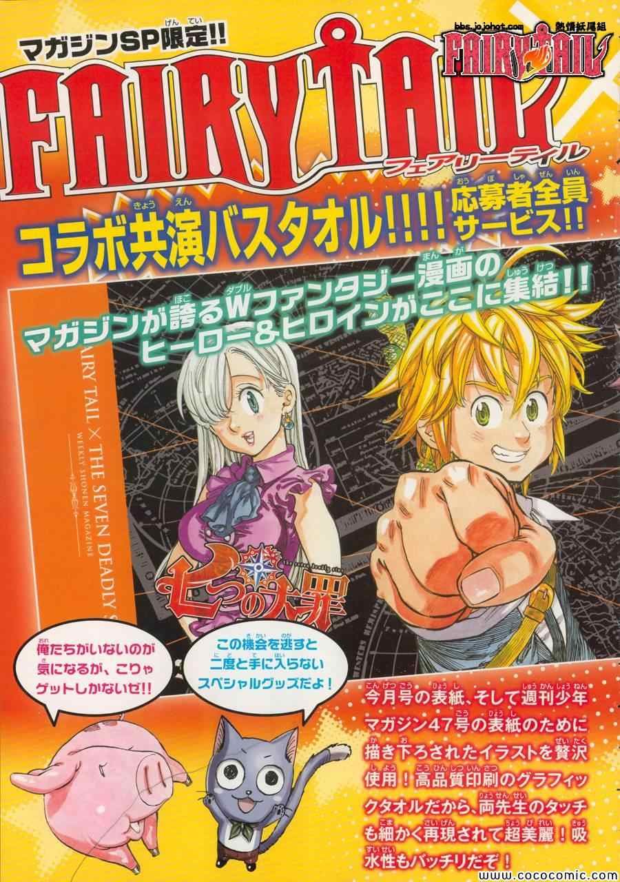 fairy tail妖尾x七原罪四格