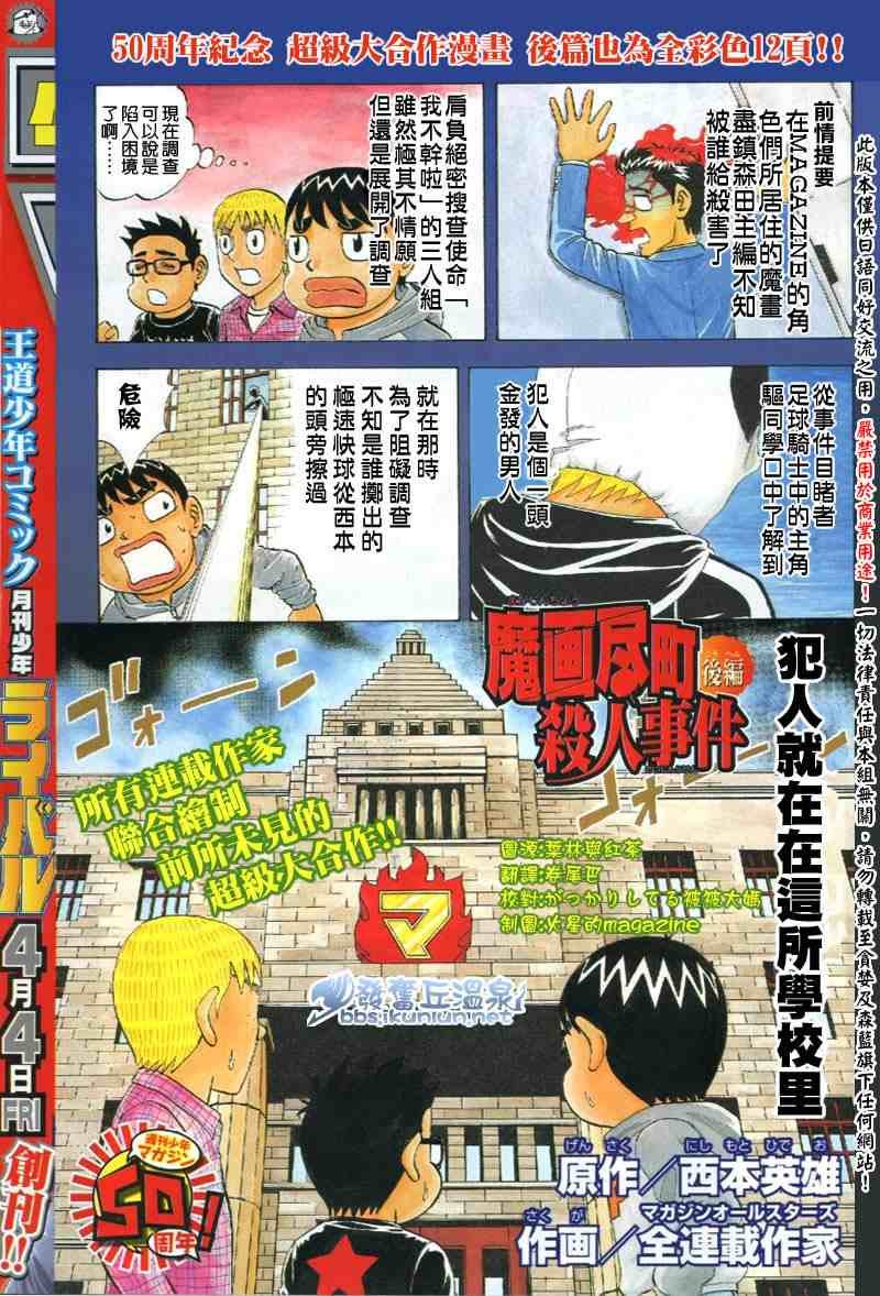 魔画尽镇杀人事件(前篇)