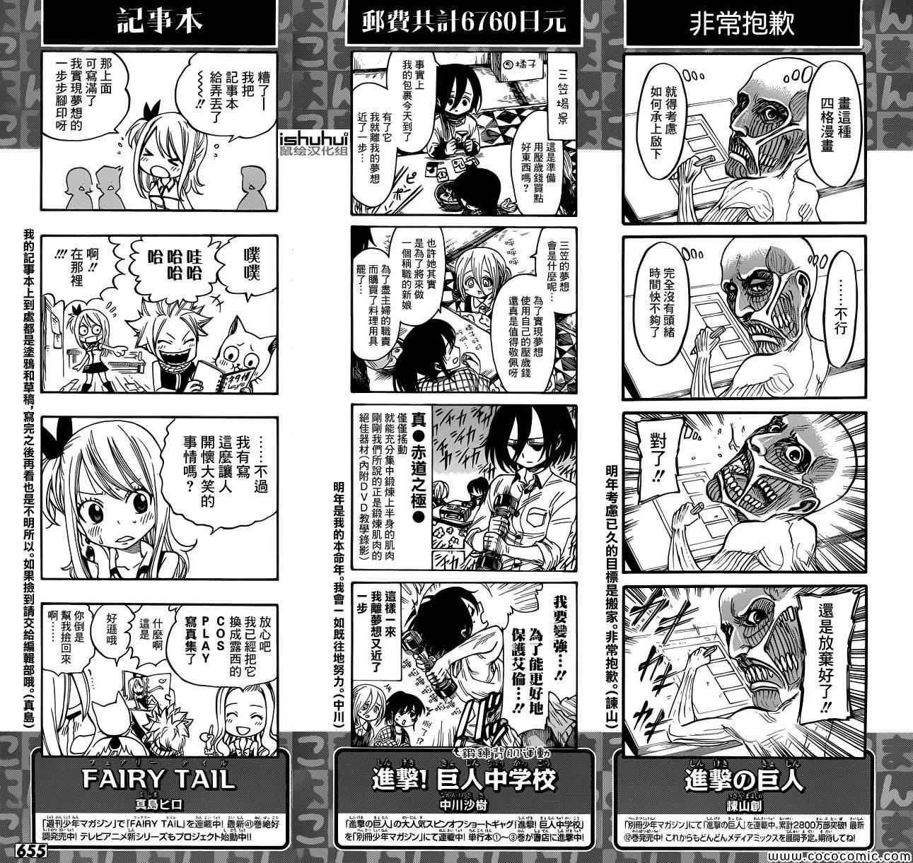年末四格妖尾x巨人x巨人中学