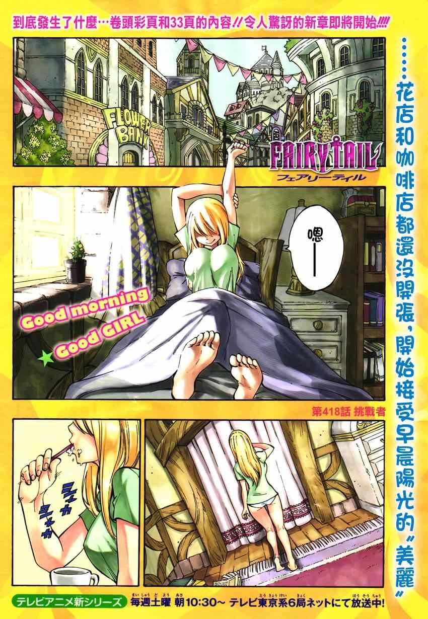 第418话
