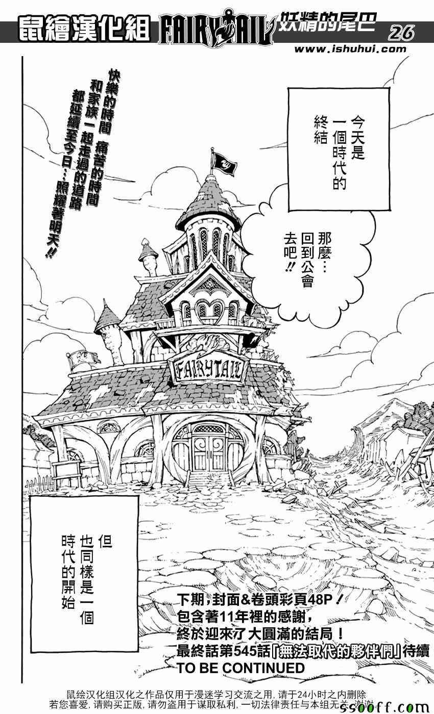 第544话