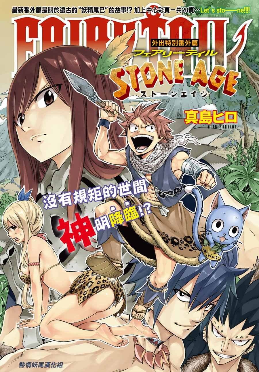 番外 STONE AGE