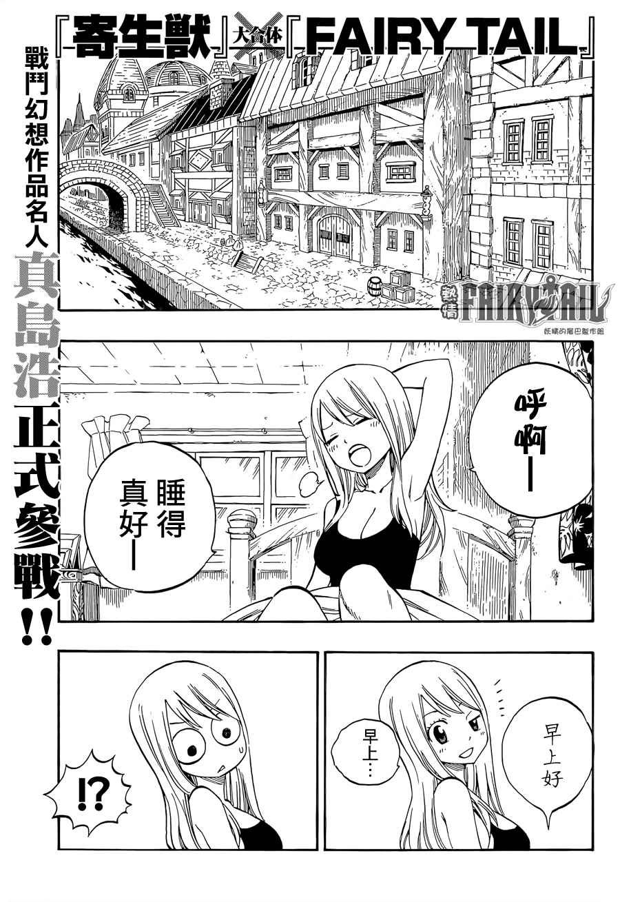 寄生兽遇见妖精尾巴
