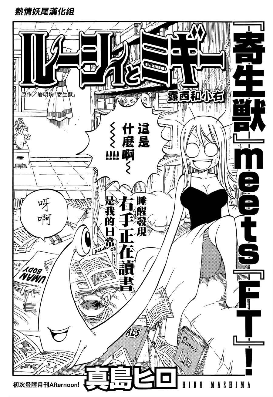 寄生兽遇见妖精尾巴