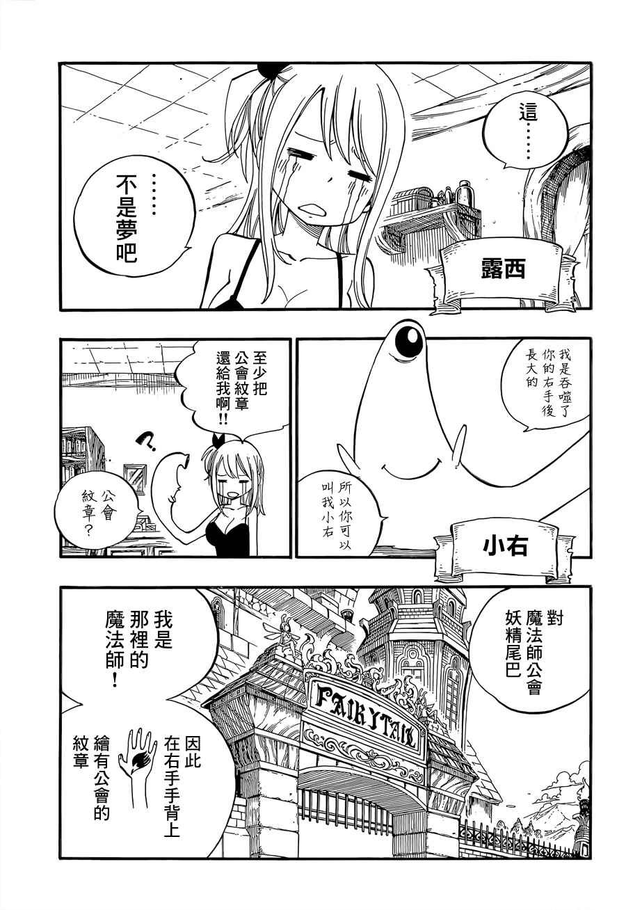 寄生兽遇见妖精尾巴