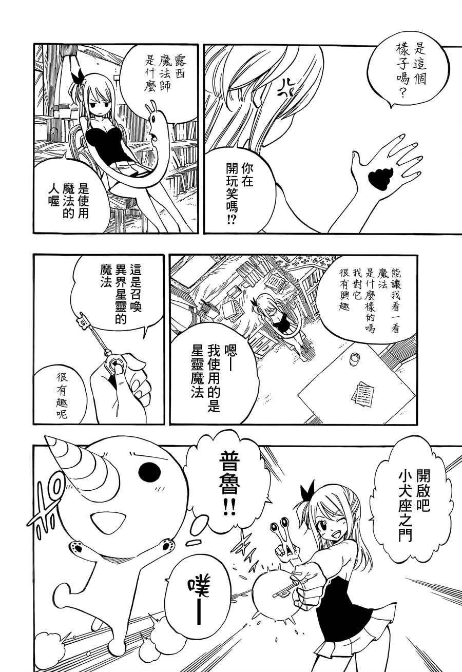 寄生兽遇见妖精尾巴
