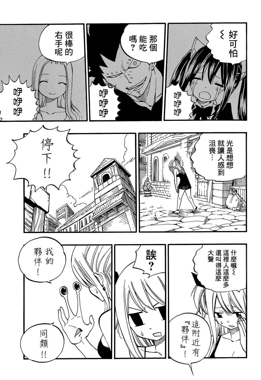 寄生兽遇见妖精尾巴