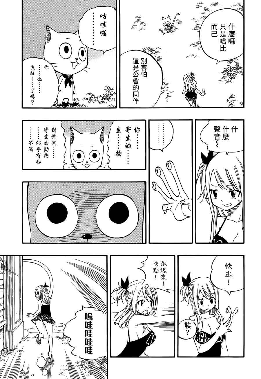 寄生兽遇见妖精尾巴