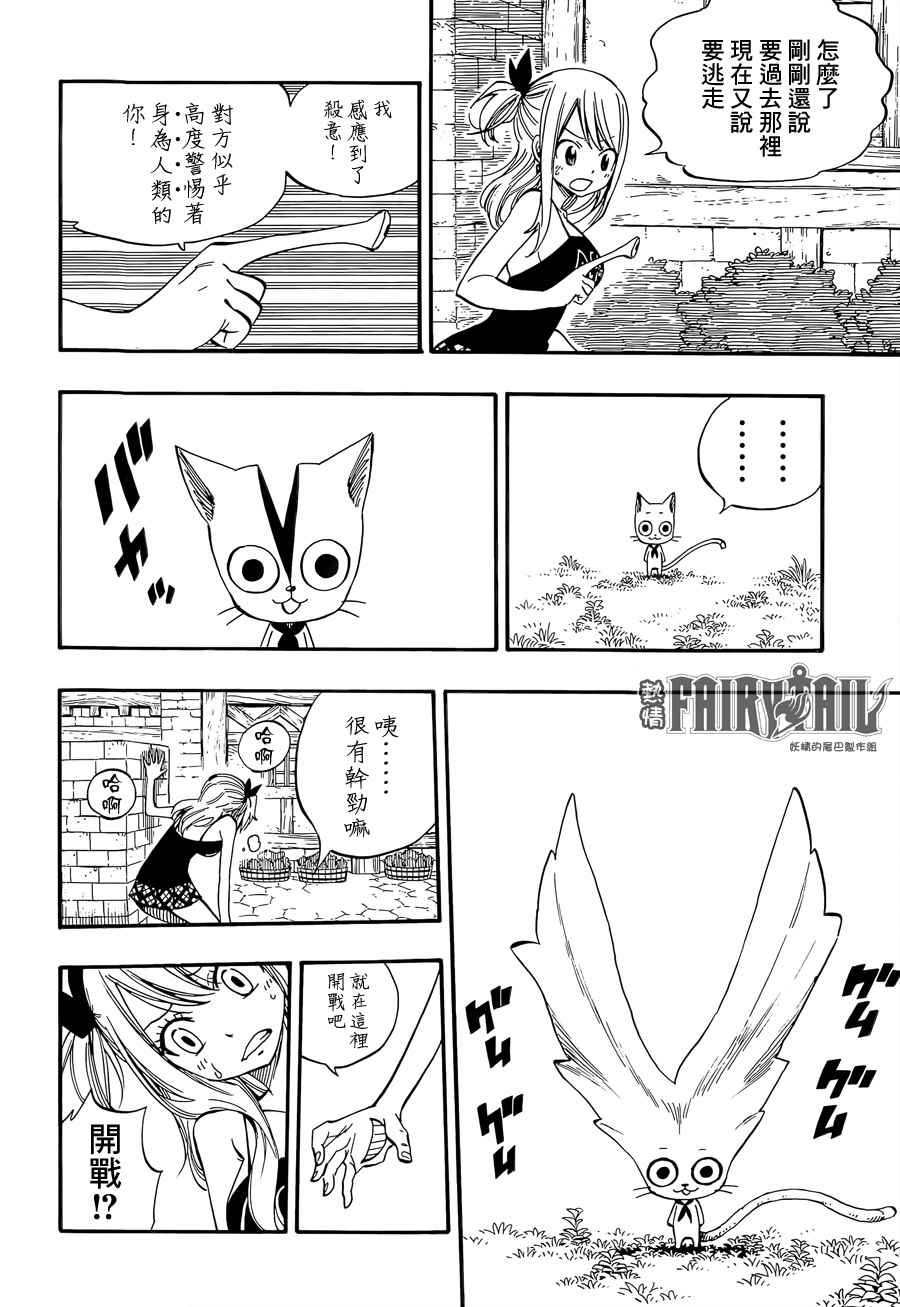 寄生兽遇见妖精尾巴