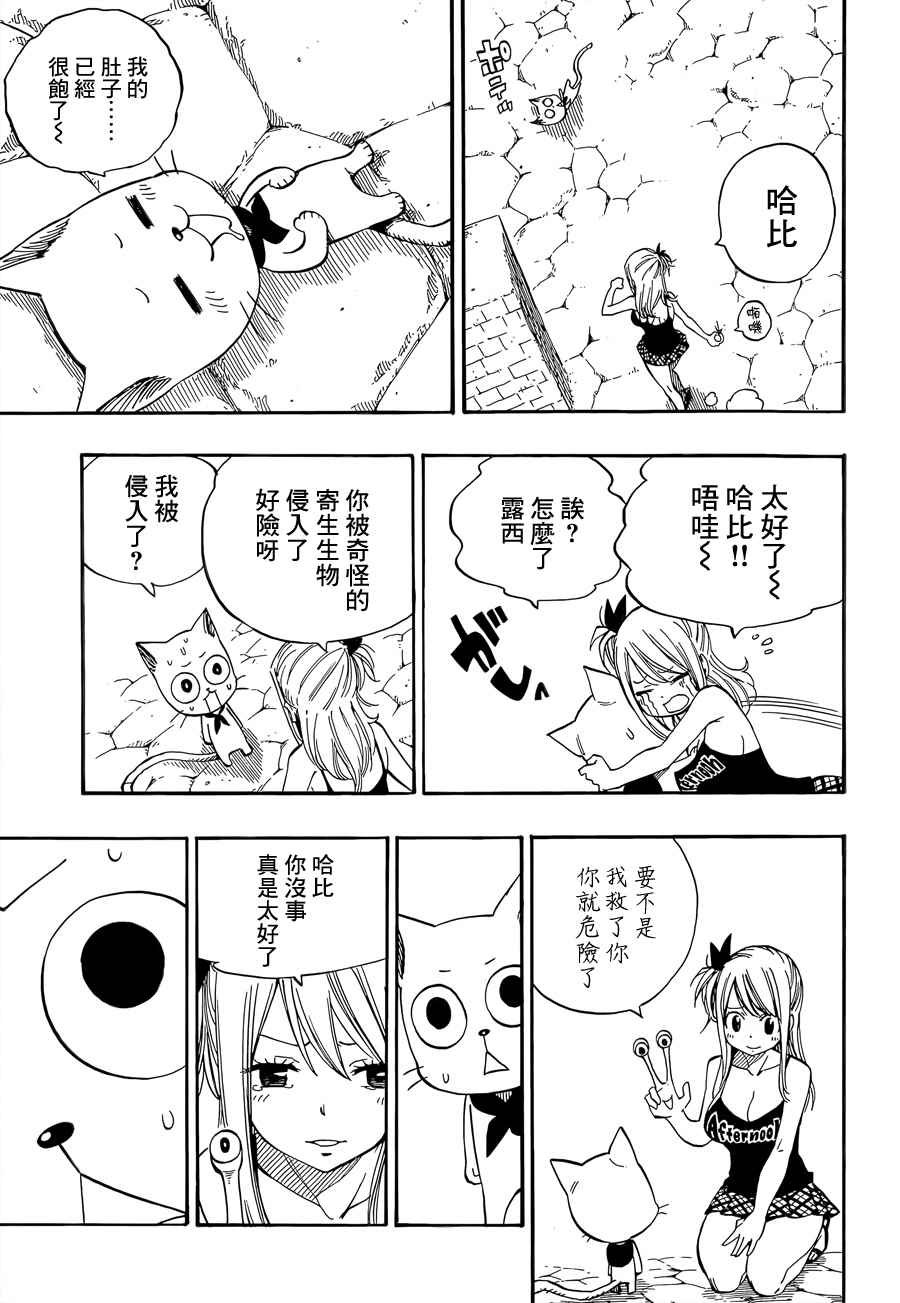 寄生兽遇见妖精尾巴