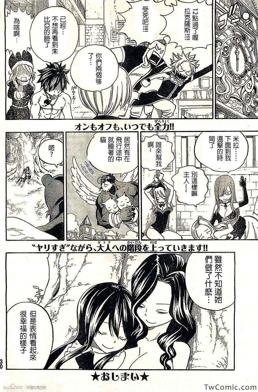 妖精们的惩罚游戏