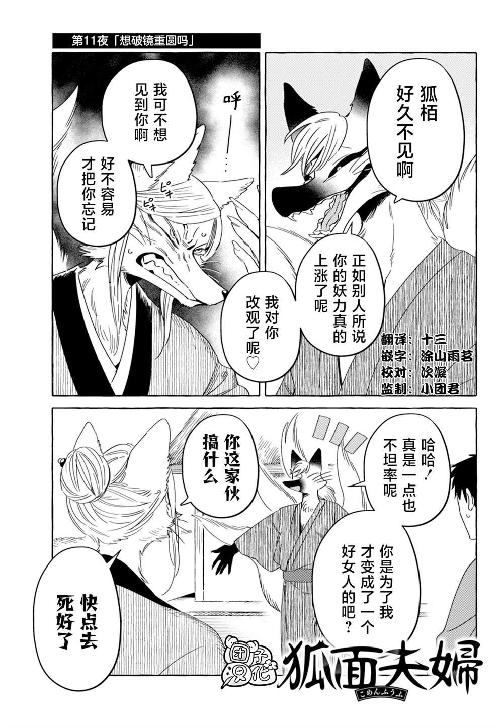 第11话