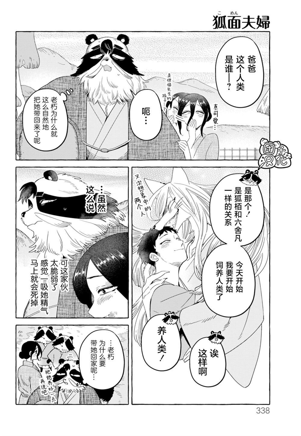 第14话
