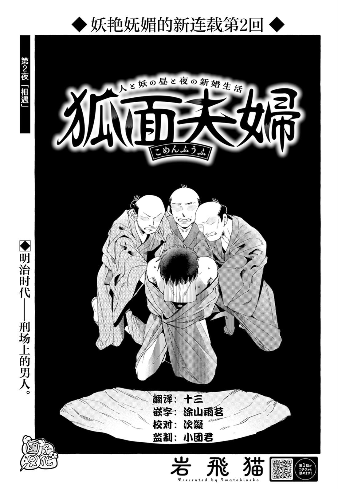 第2话