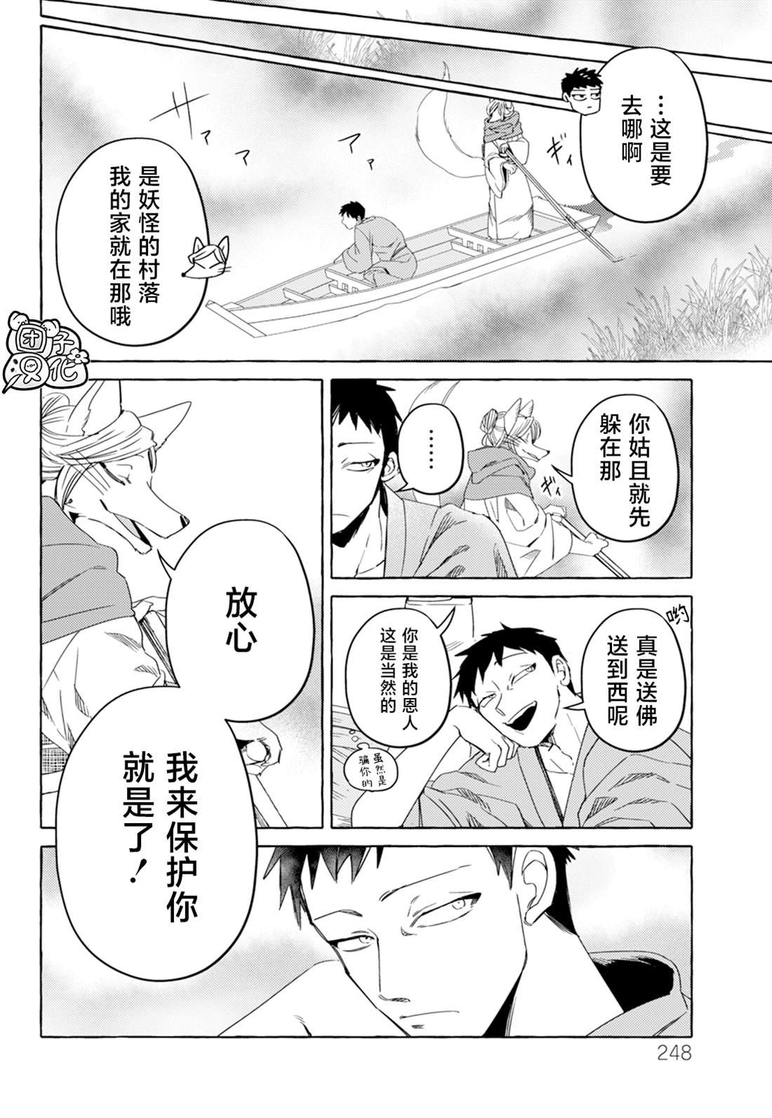 第2话