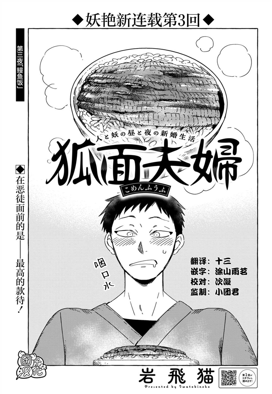 第3话