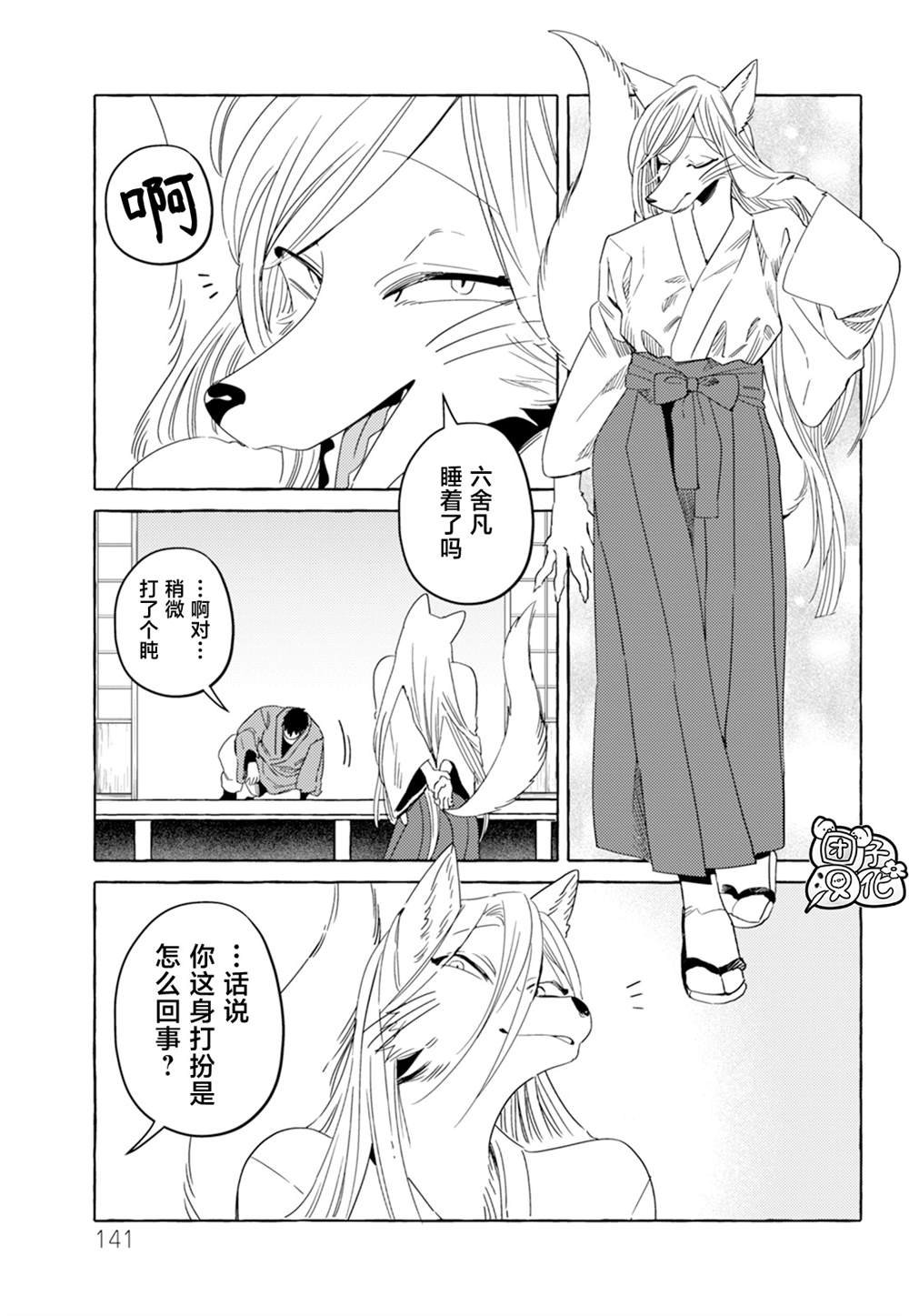 第4话