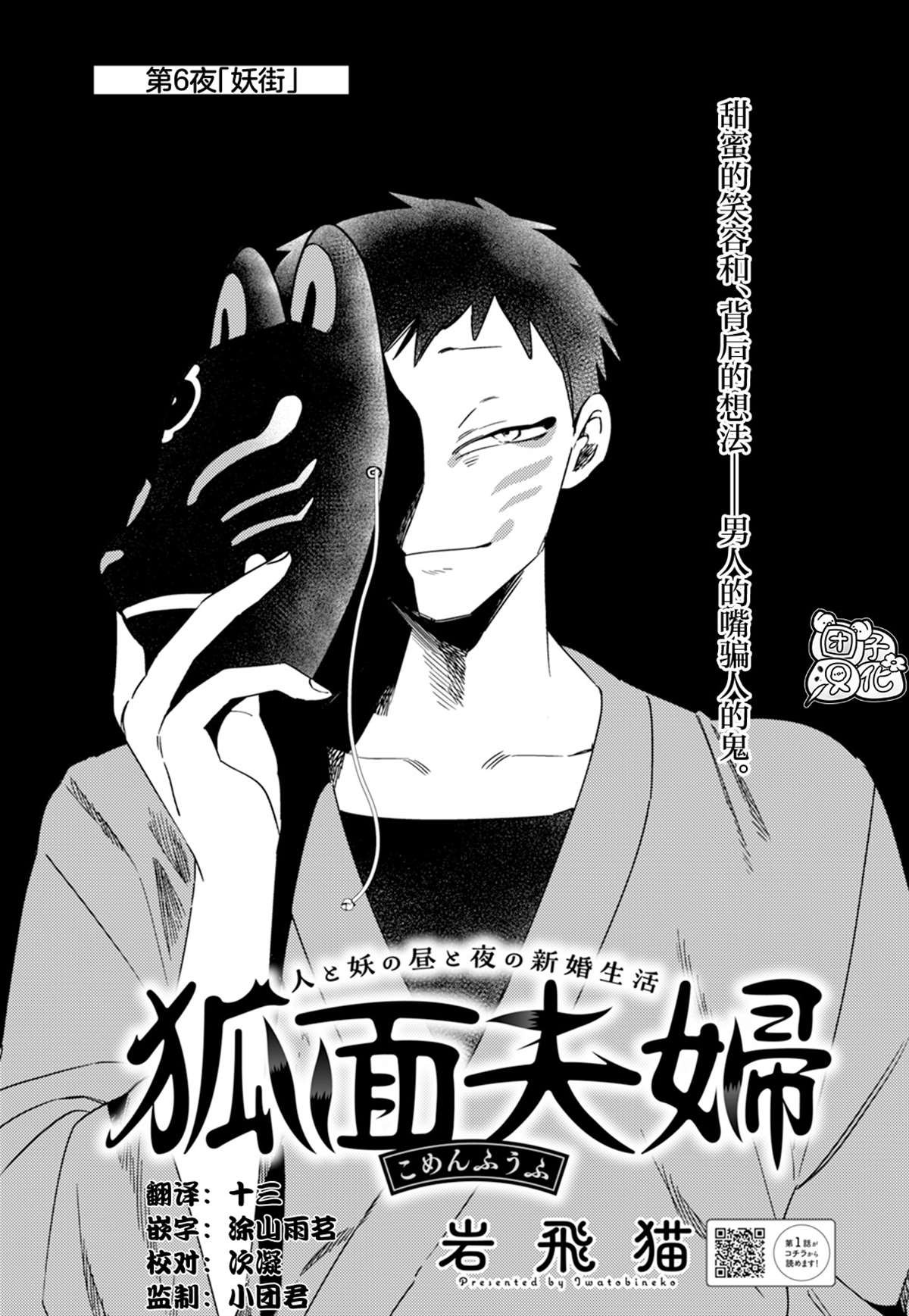 第6话