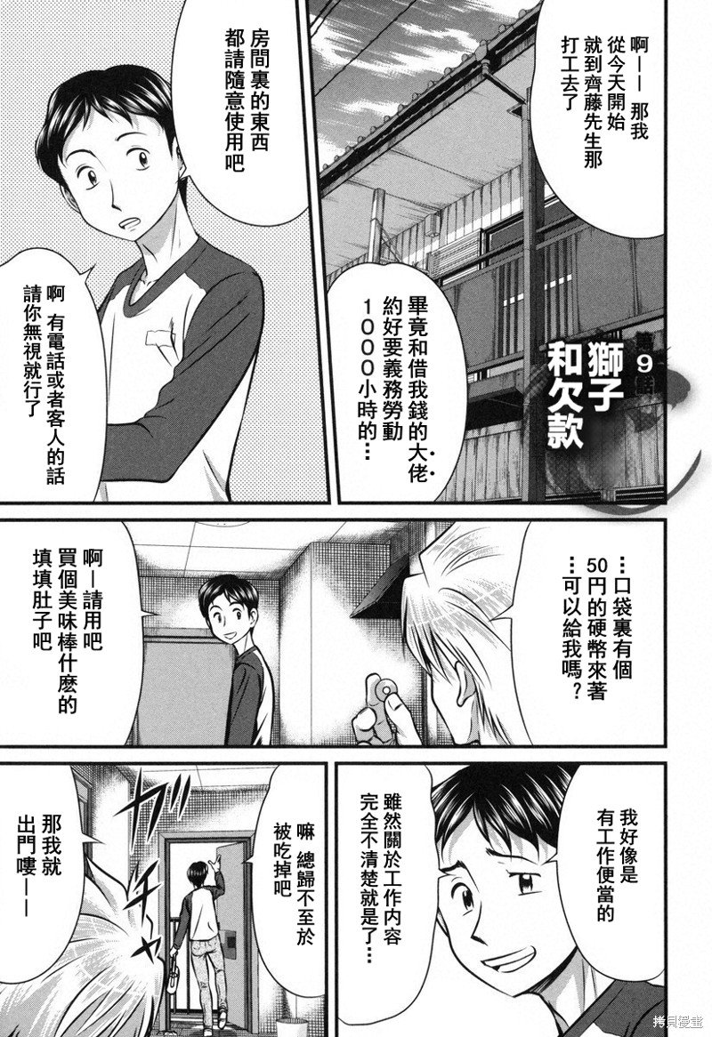 第9话