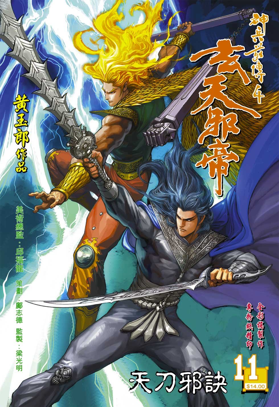 第11话