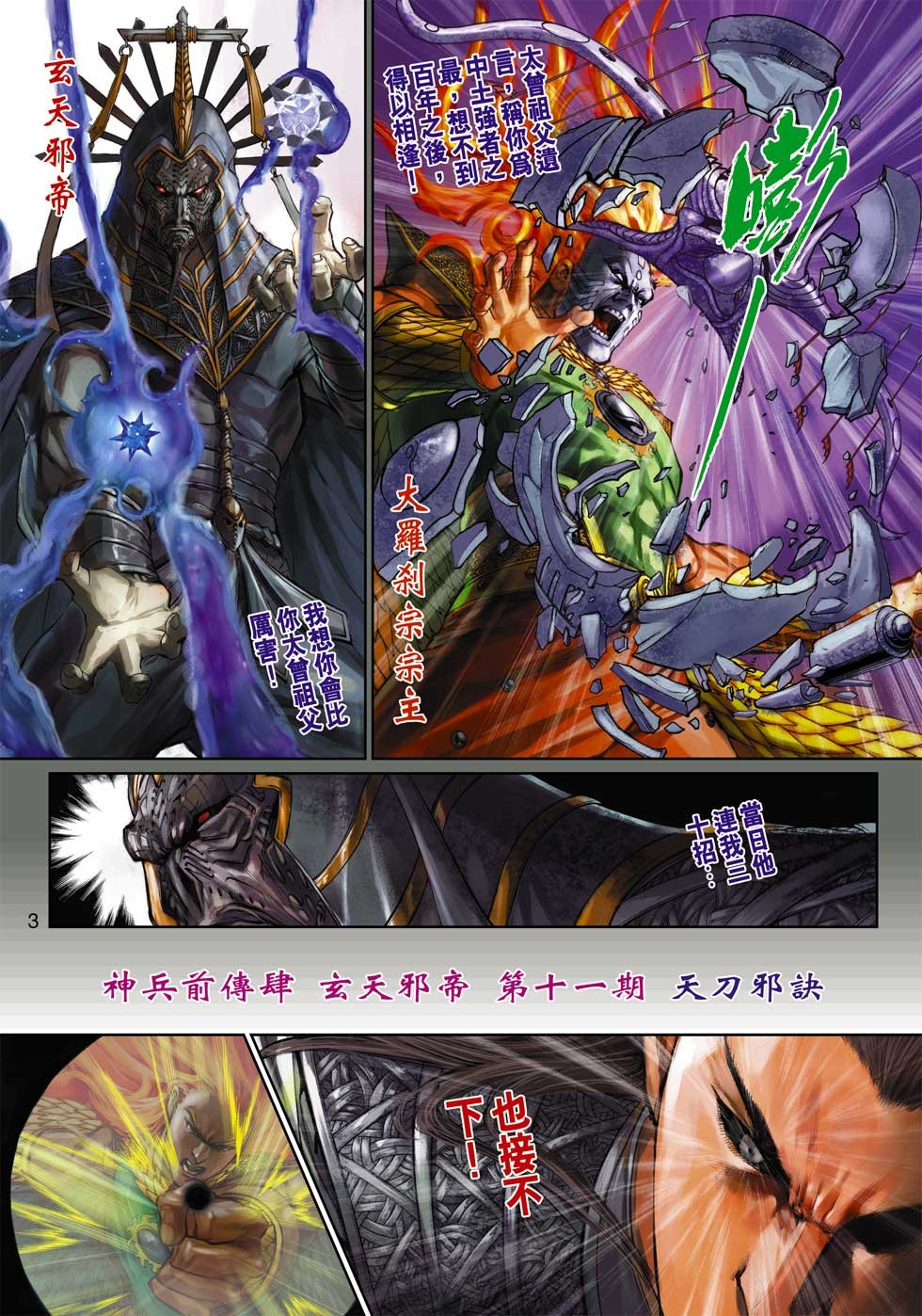 第11话