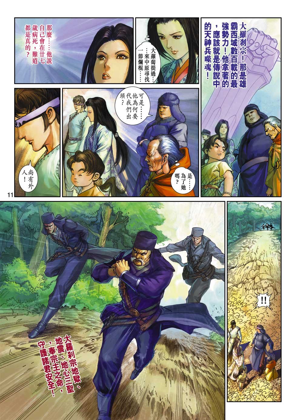 第11话