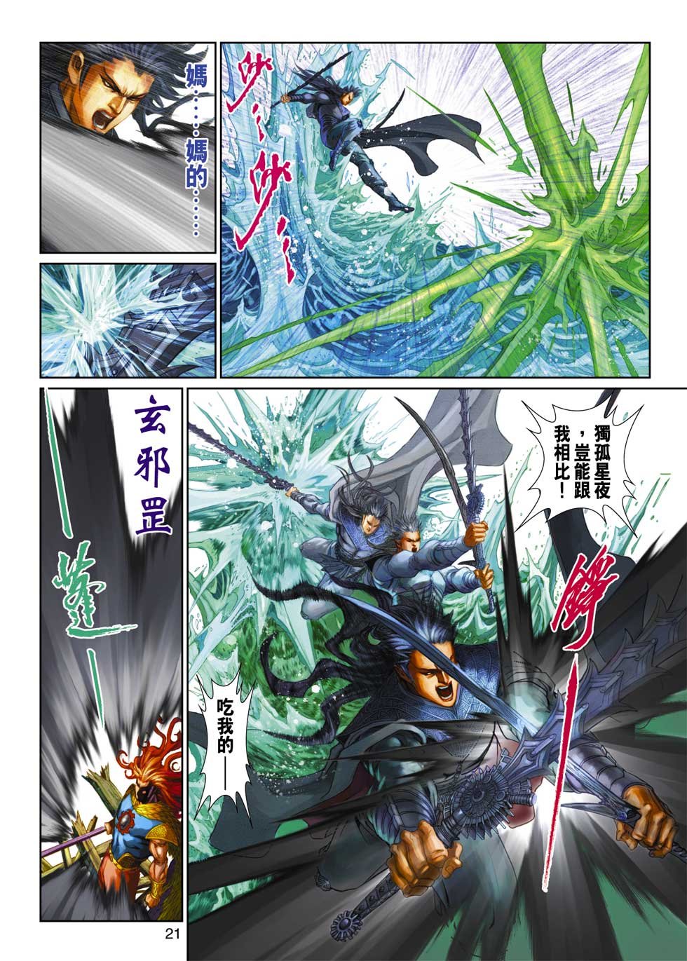 第11话
