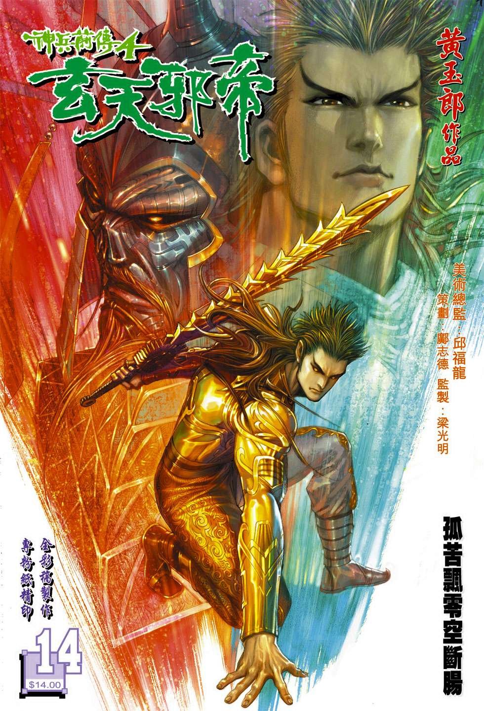 第14话