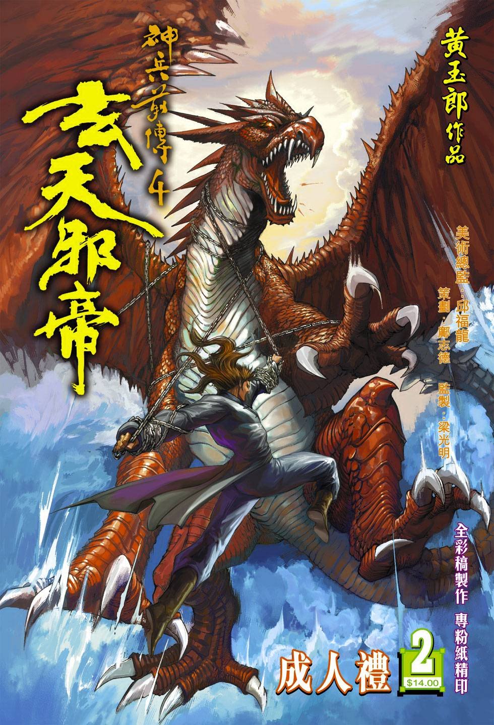 第2话