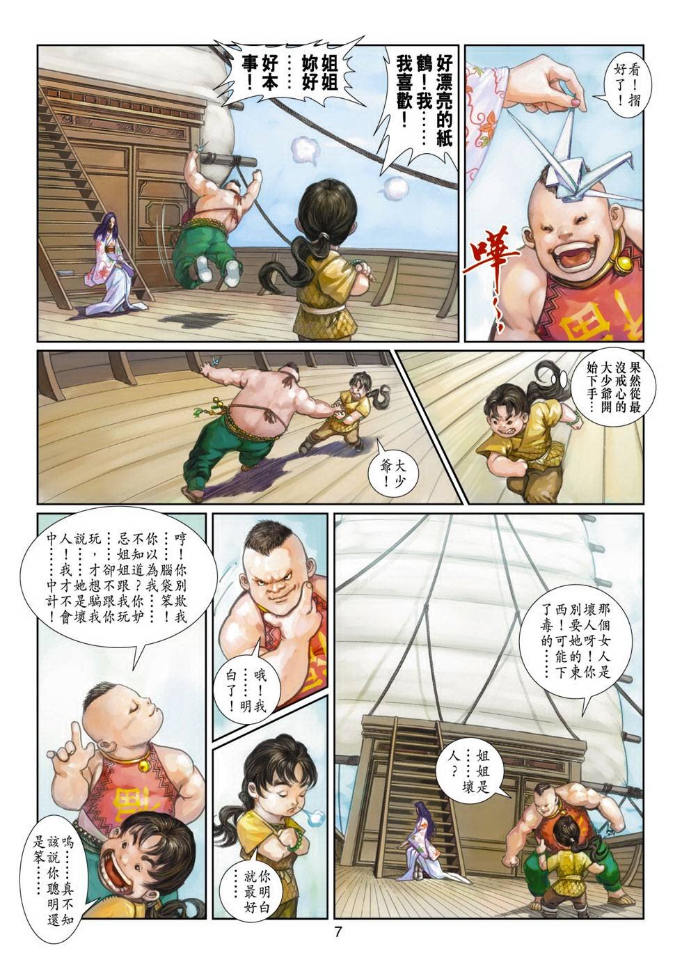 第2话