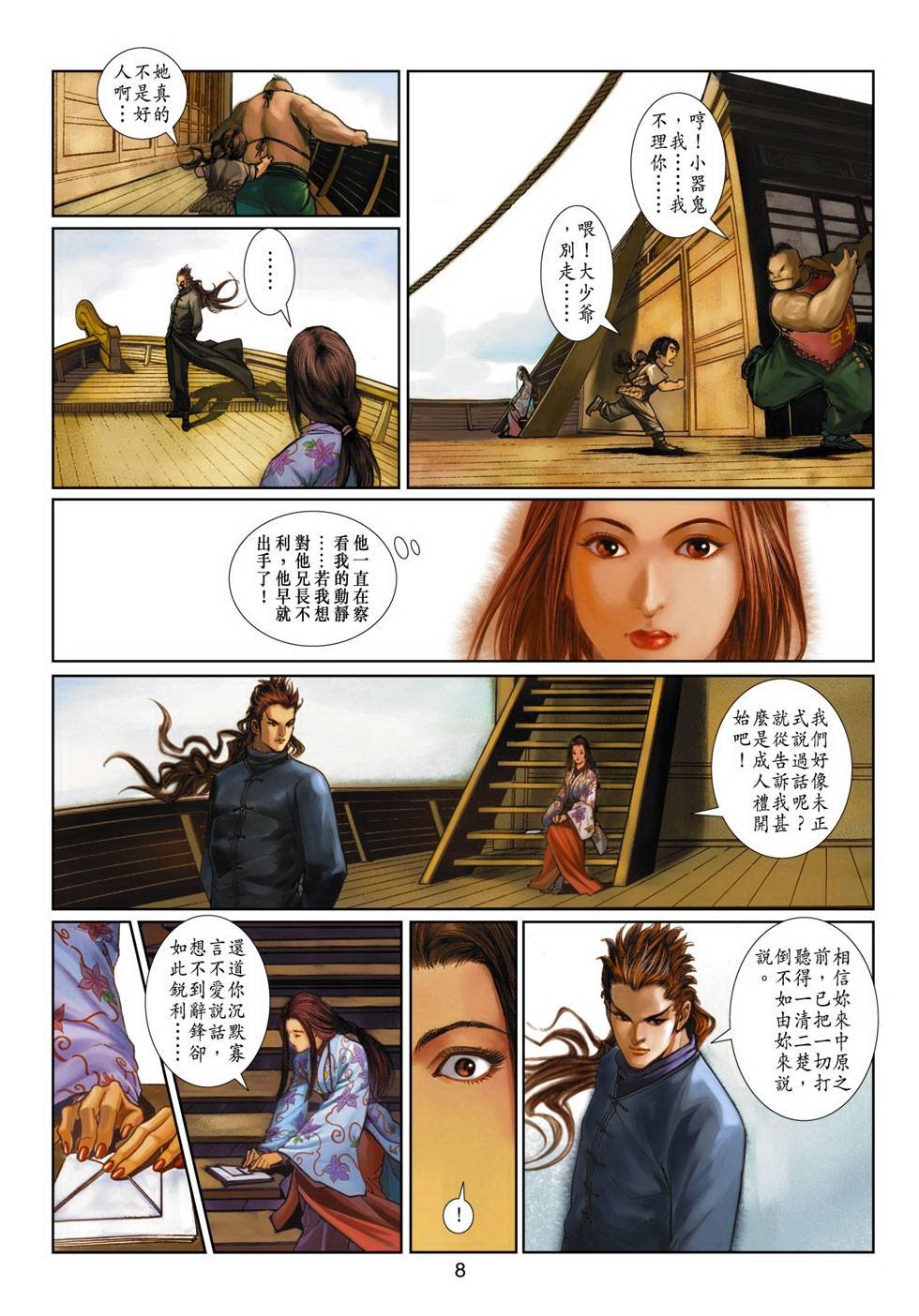 第2话