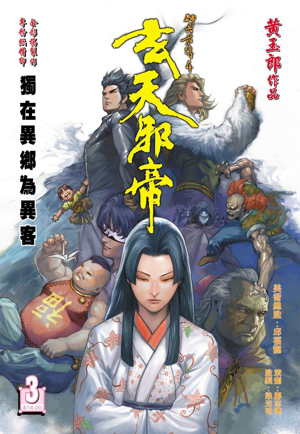 第3话