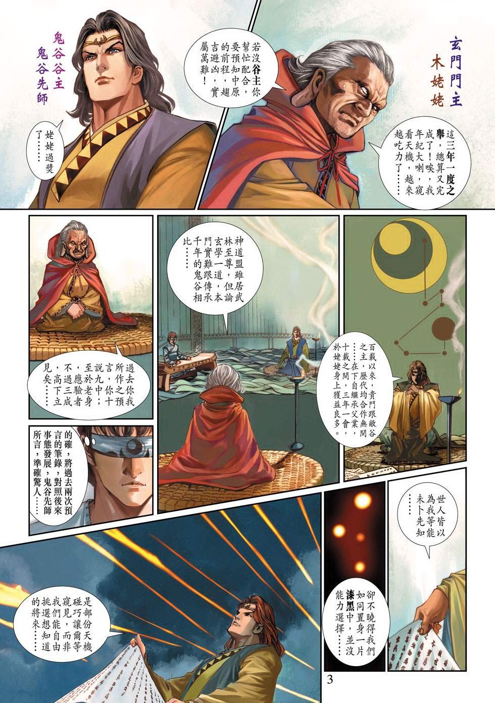第3话