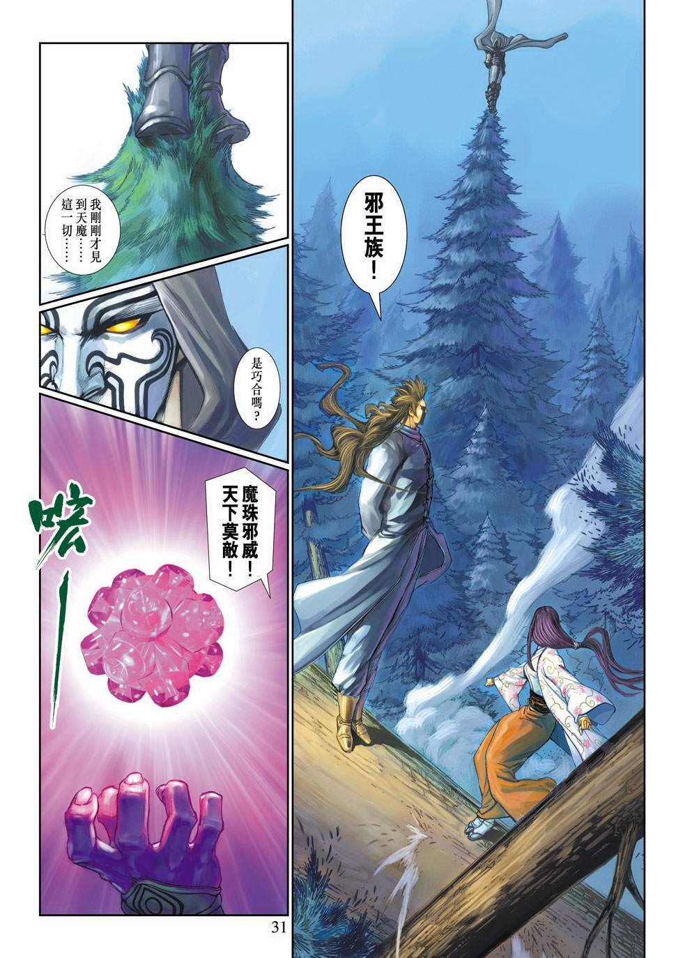 第3话
