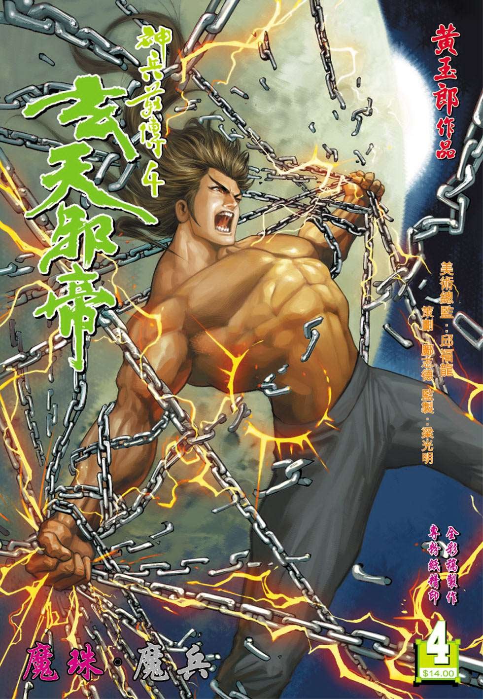 第4话