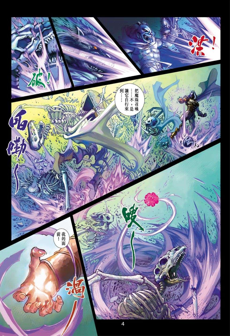 第4话