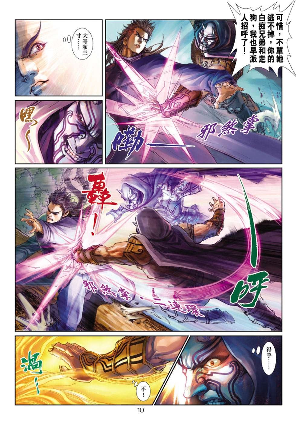 第4话