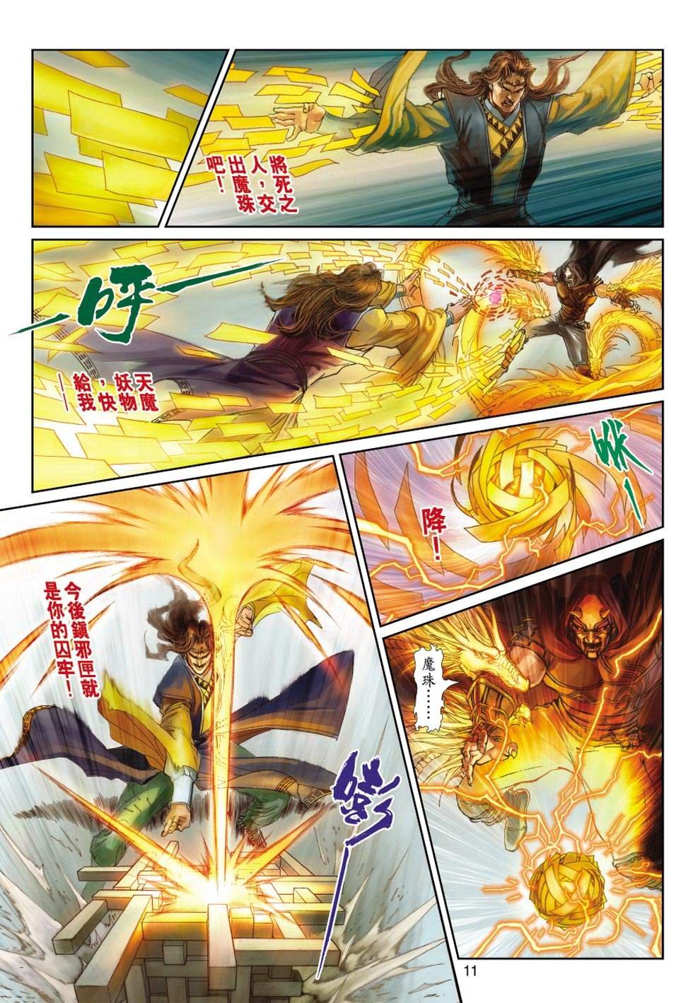 第5话