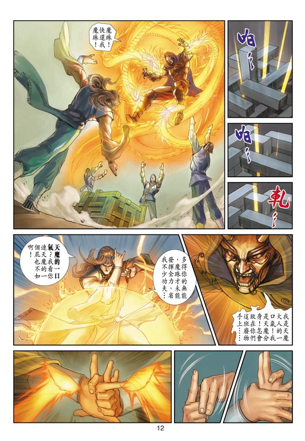 第5话