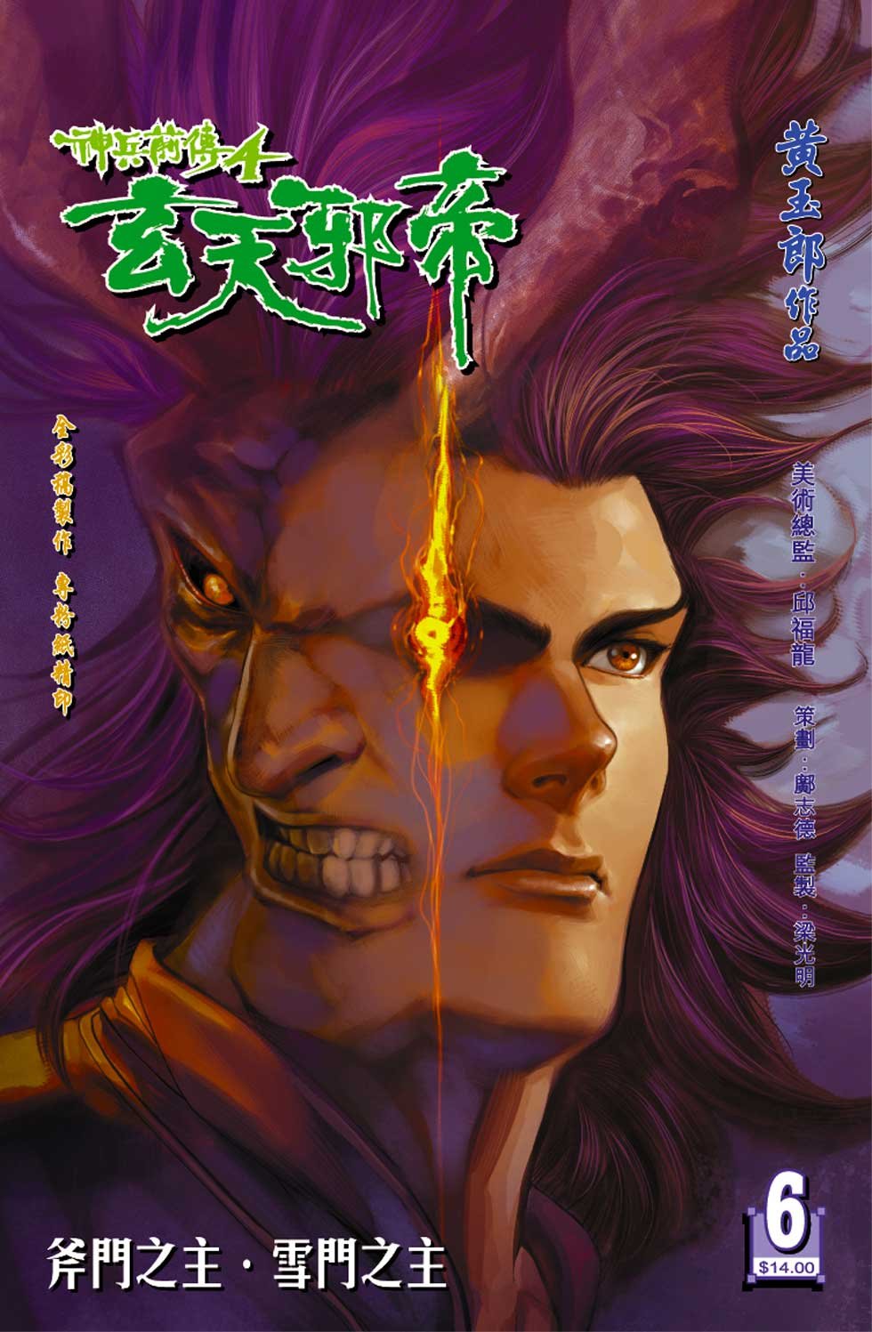 第6话