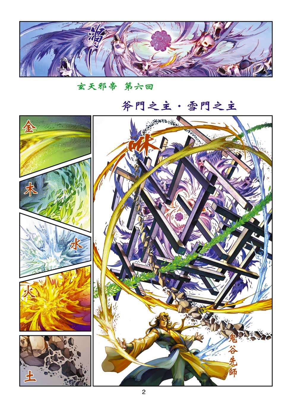 第6话