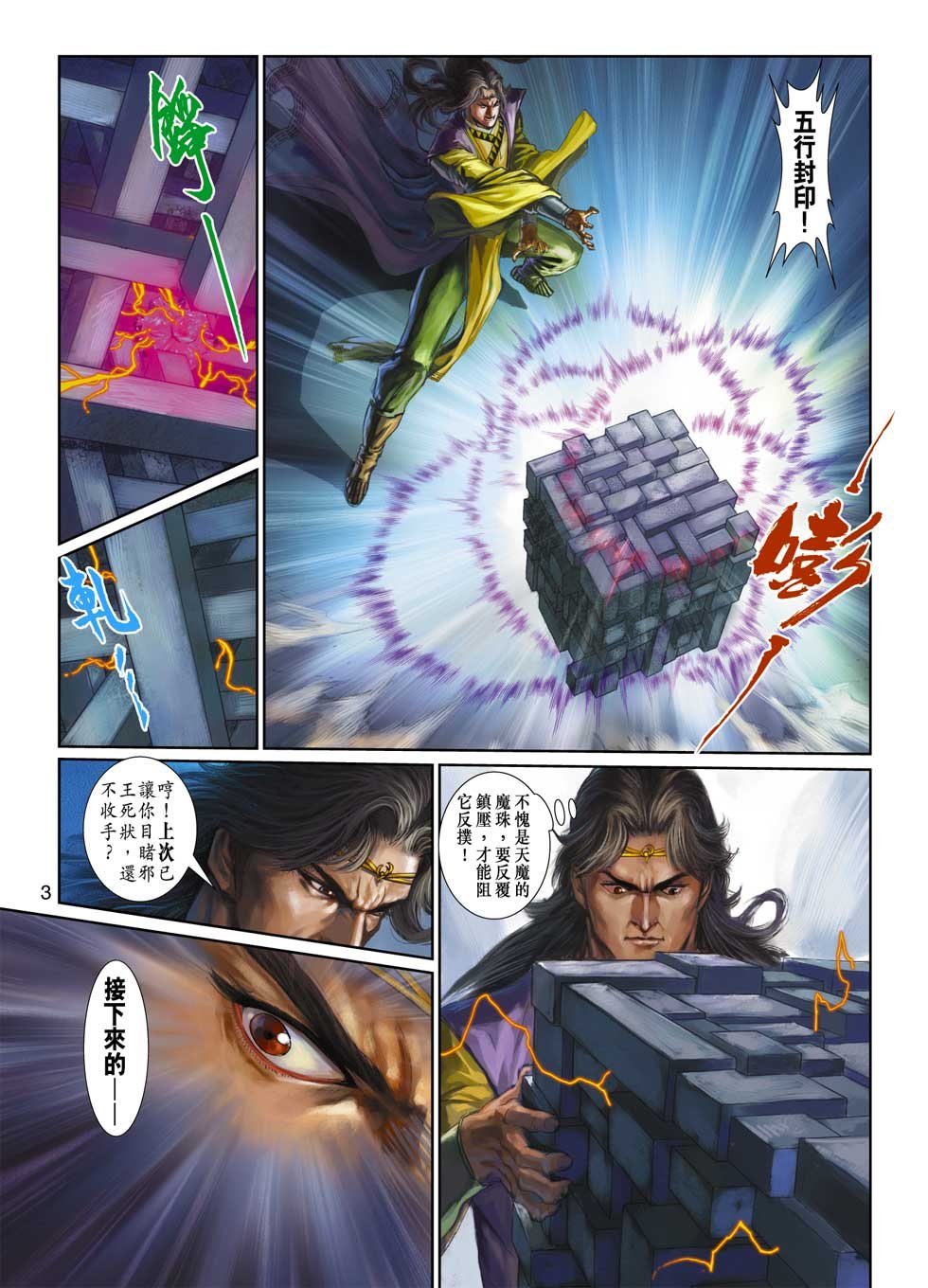 第6话