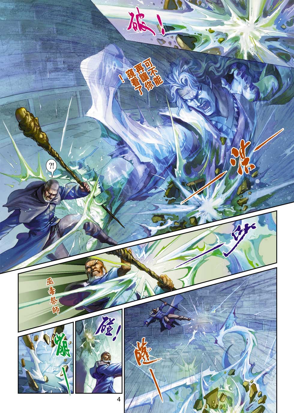 第6话