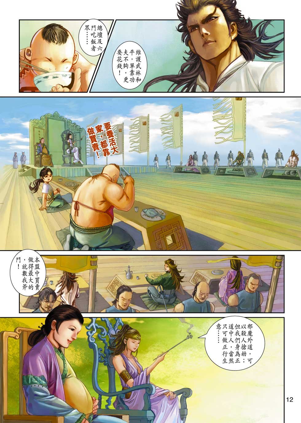 第6话