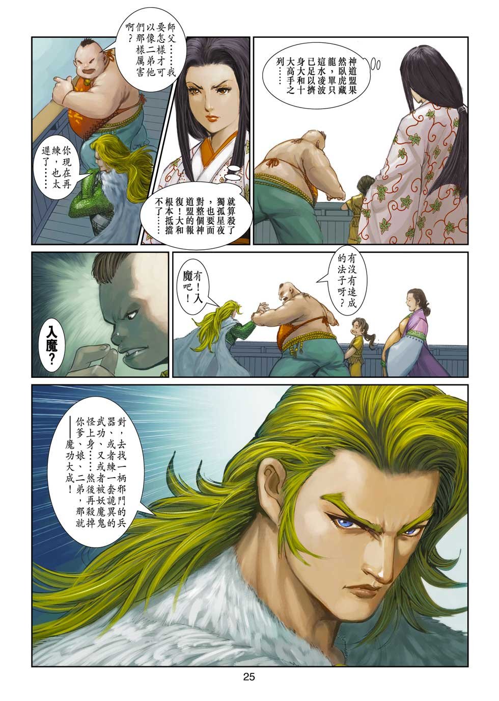 第6话