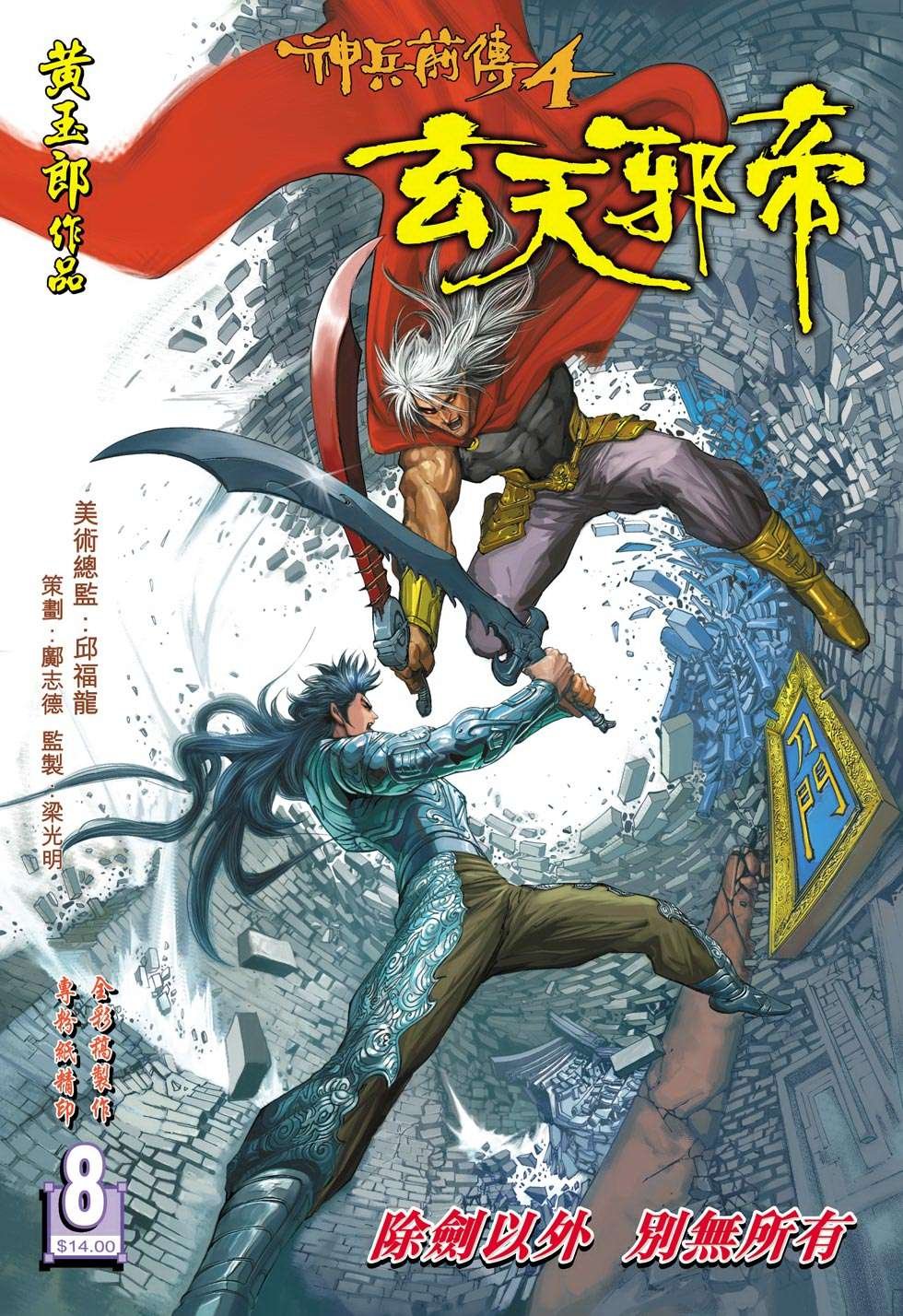 第8话