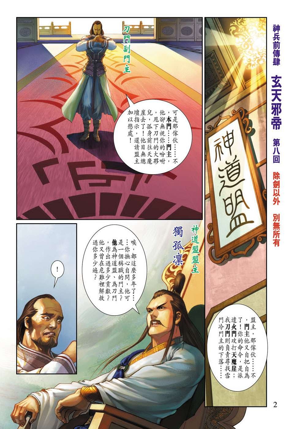 第8话