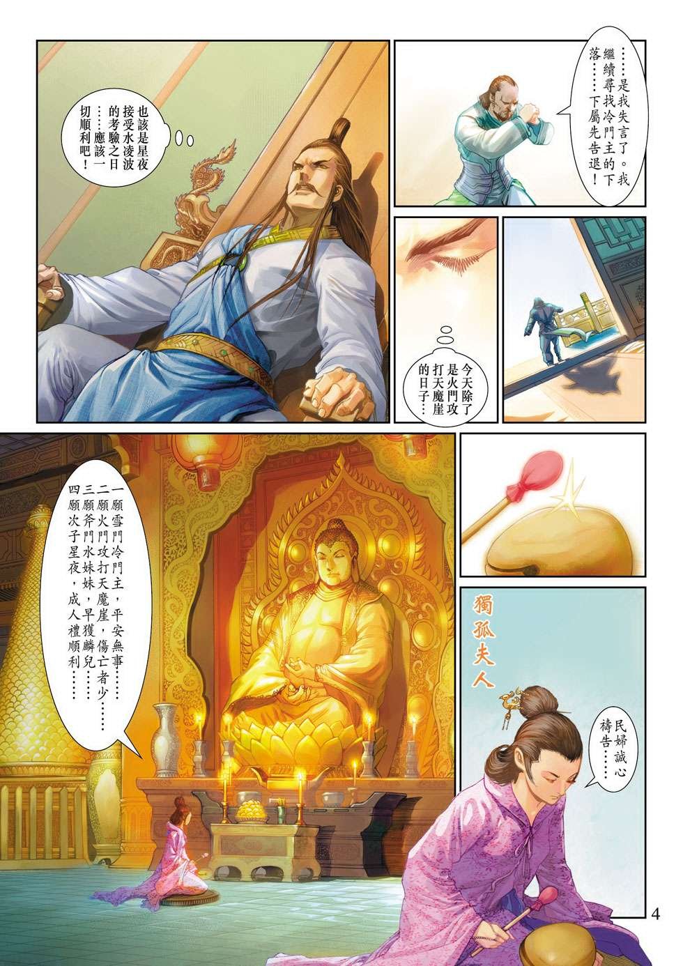 第8话