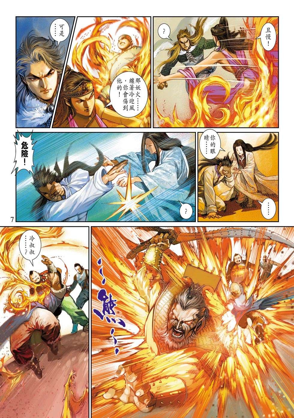 第8话