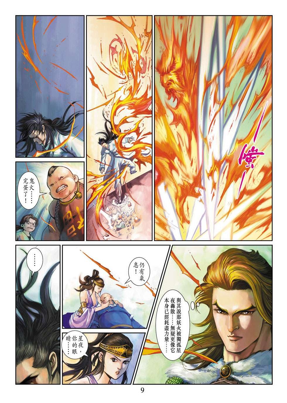 第8话